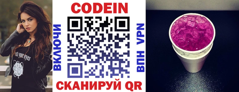 Codein напиток Lean (лин)  Калач-на-Дону 